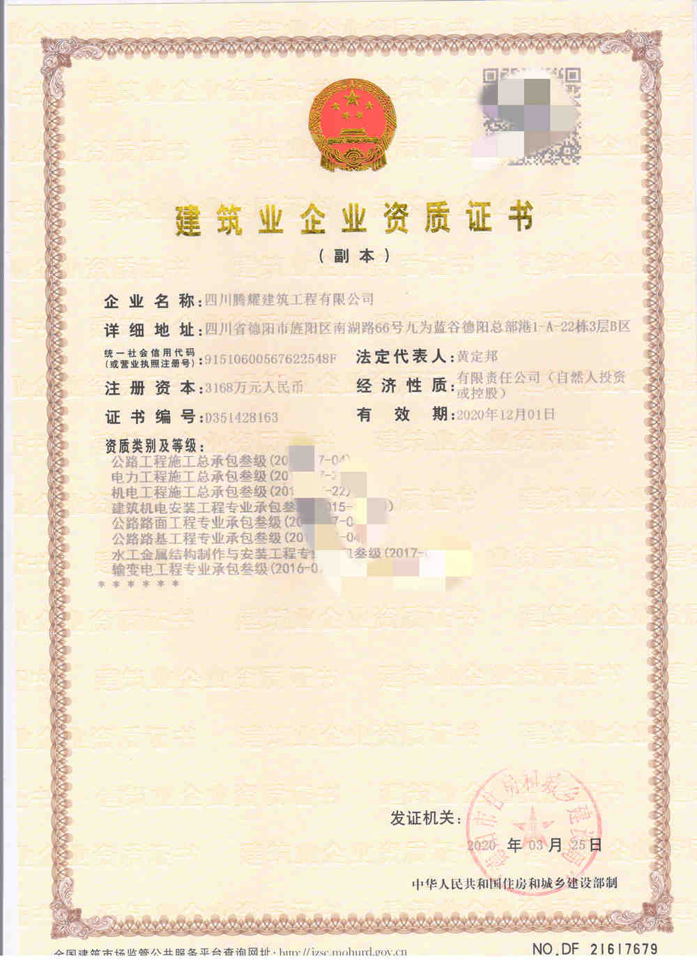 騰耀叁級資質副本2020.4.2 001_副本.jpg